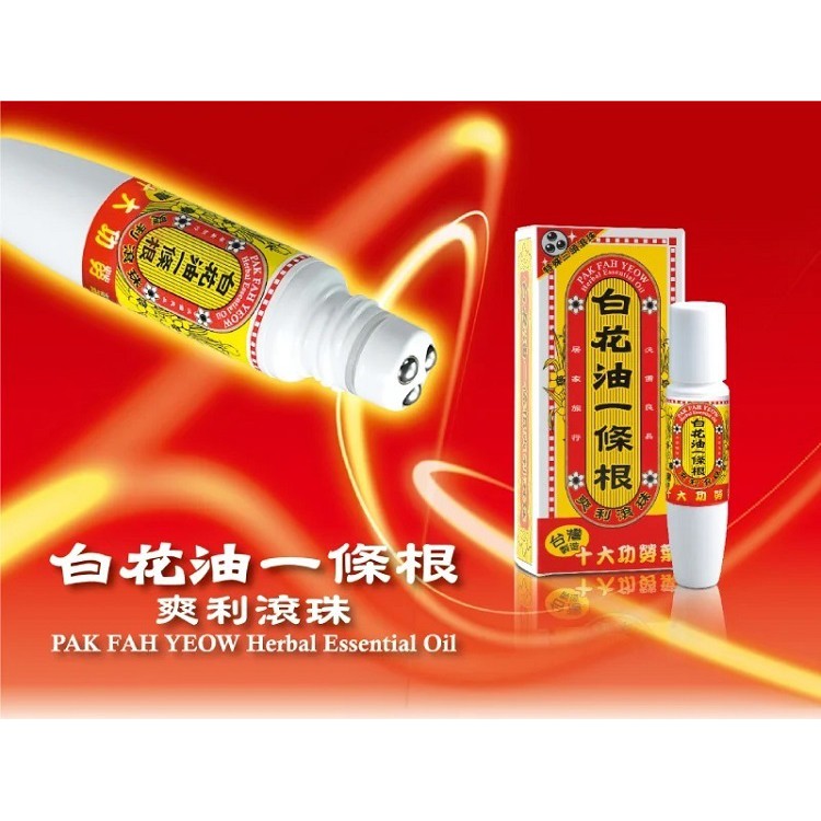 白花油 一條根爽利滾珠15ml 蝦皮購物