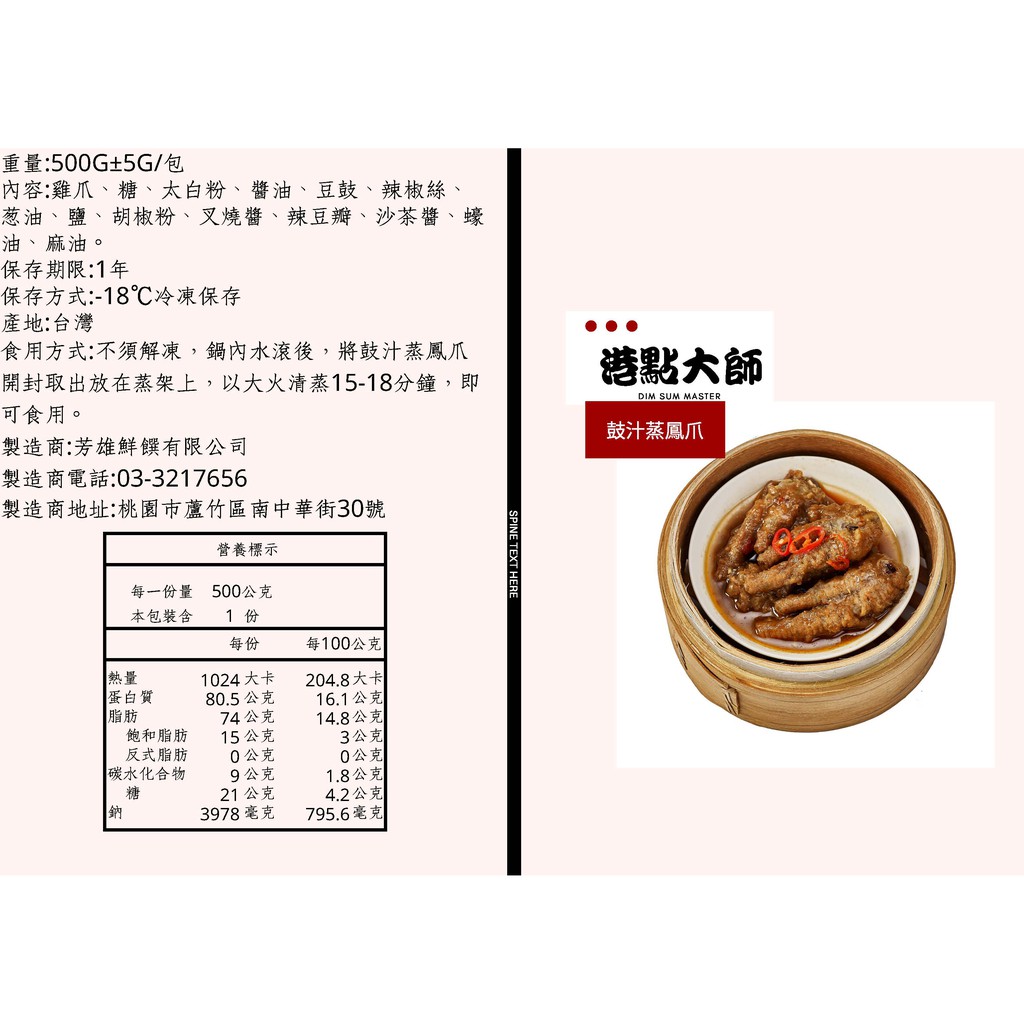 豉汁蒸鳳爪500克 包 港點大師 蝦皮購物
