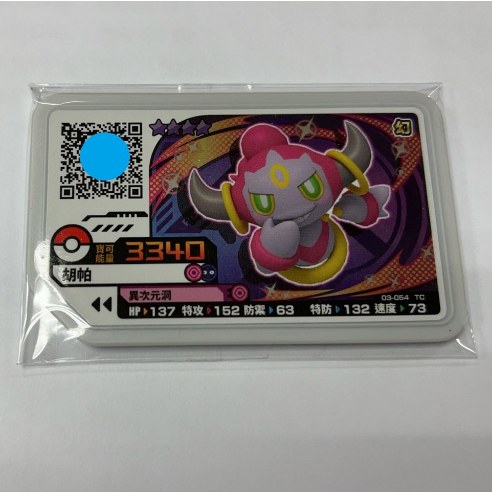 pokemon gaole 最新台灣 神奇寶貝機台 第3彈卡匣 四星 幻 03-054 胡帕