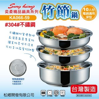 竹節鍋 加高鍋蓋 304不鏽鋼 可疊蒸架 不鏽鋼野炊用品 多功能蒸架 不銹鋼竹節鍋(10人份電鍋適用)