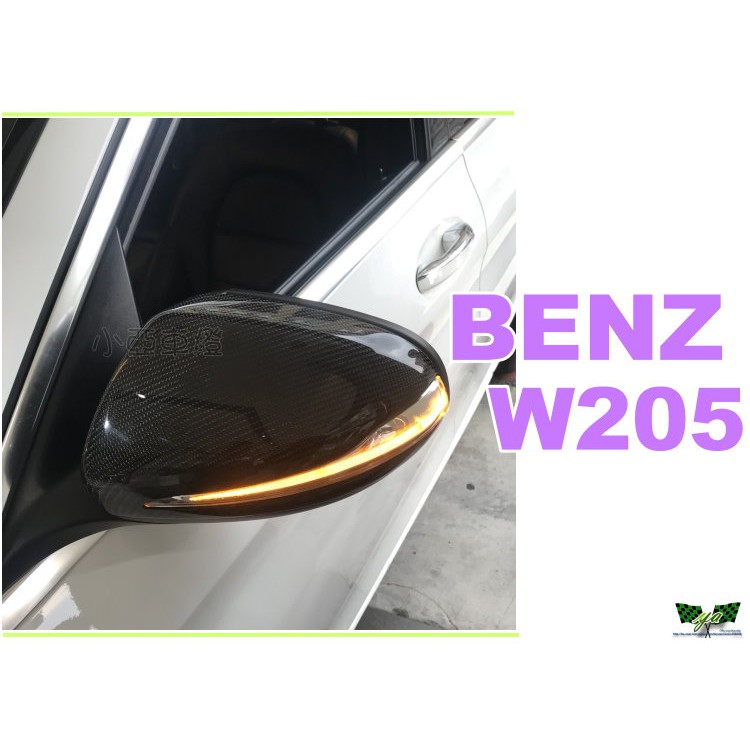 小亞車燈改裝＊賓士 BENZ W205 C200 C300 碳纖維 CARBON 後視鏡 外蓋原廠替換式含LED燈