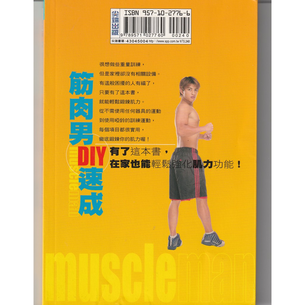 筋肉男diy速成日本森永運動 健身研究中心 蝦皮購物