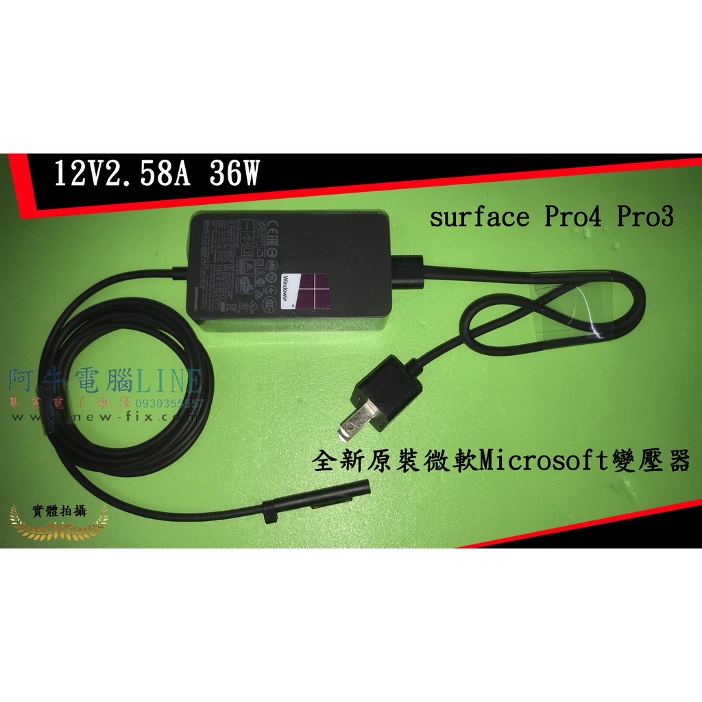 阿牛電腦 - 微軟 surface pro4 pro3 Book 2 12V2.58A 36W 全新變壓器