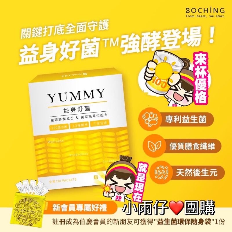 伯慶BOCHING 益身好菌100益生菌 常溫發酵做優格 高活性真活菌 旅遊家庭必備 3+1優惠組 愛團購