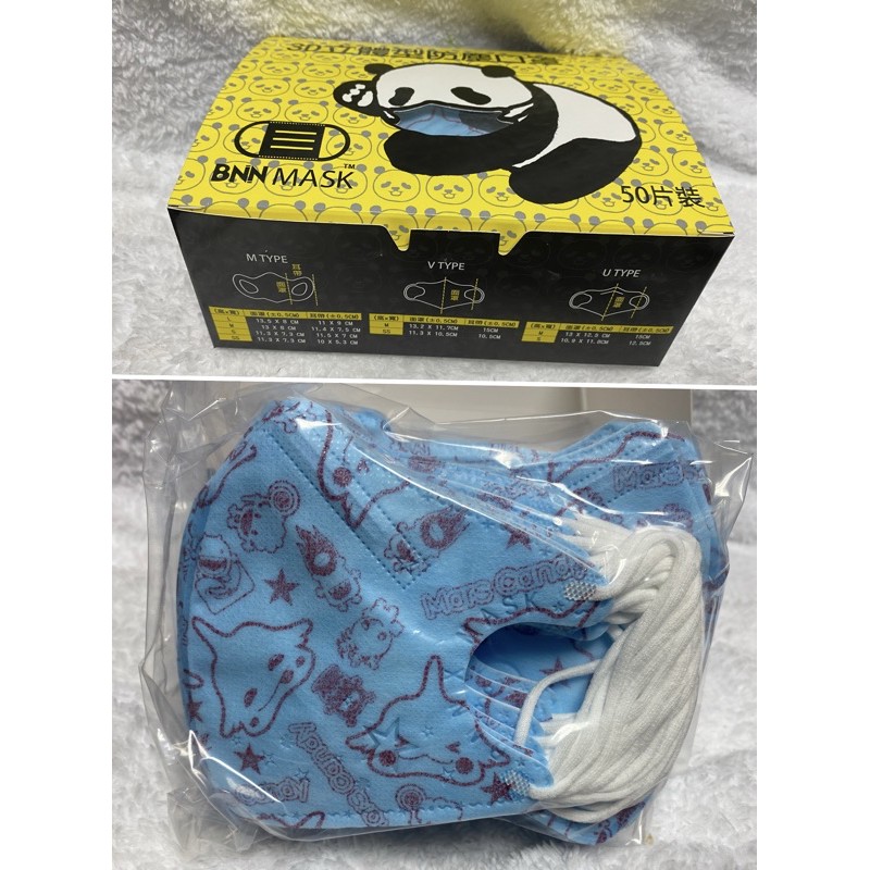 BNN台灣製拋棄式3D立體U系四層防塵口罩50入/包 S兒童6~12歲👃有鼻樑壓條 回饋價