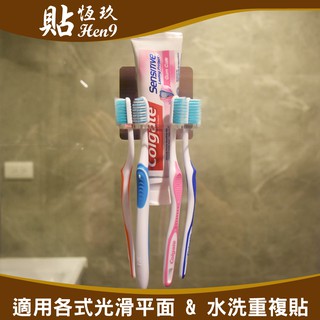牙刷架 牙膏架 可重複貼 無痕掛勾 臺灣製造 貼恆玖
