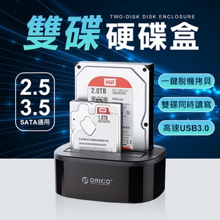 USB3.0 硬碟外接盒 免電腦 一鍵備份 雙硬碟備份 2.5吋硬碟外接盒 3.5吋 電腦 USB外接盒