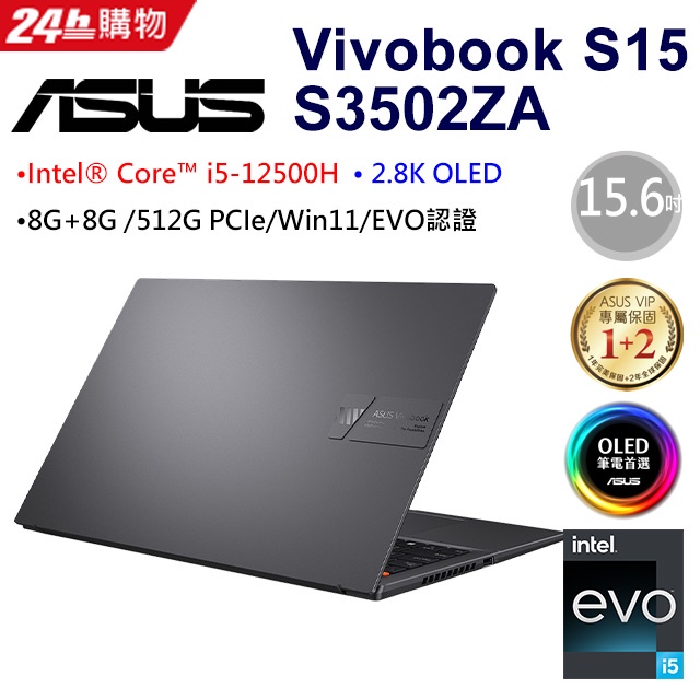3C電腦專賣全省~含稅可刷卡分期來電現金折扣ASUS VivoBook S3502ZA-0242K12500H 搖滾黑