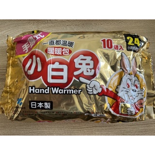小白兔暖暖包 手握式 日本製 24小時1包10入