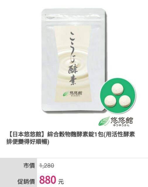 日本悠悠館綜合全穀物麴酵素 蝦皮購物