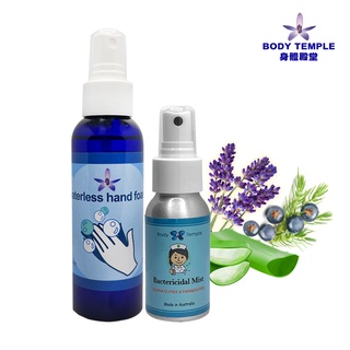 BodyTemple身體殿堂 防疫大作戰2件組【精油乾洗手噴霧100ml+潔身防護精油噴霧50ml】