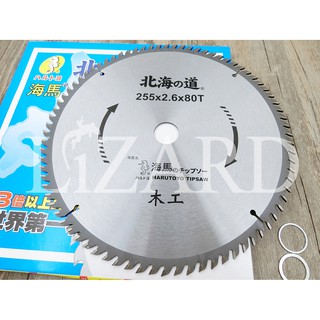 北海道 北海之道 木工鋸片 10吋 255mm 80齒 3倍長切 鎢鋼圓鋸片 木工用