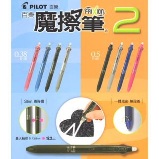 PILOT百樂二色按鍵魔擦筆LKFB-40UF 0.38/LKFB-40EF 0.5雙色魔擦筆摩擦筆擦擦筆磨擦筆可擦筆