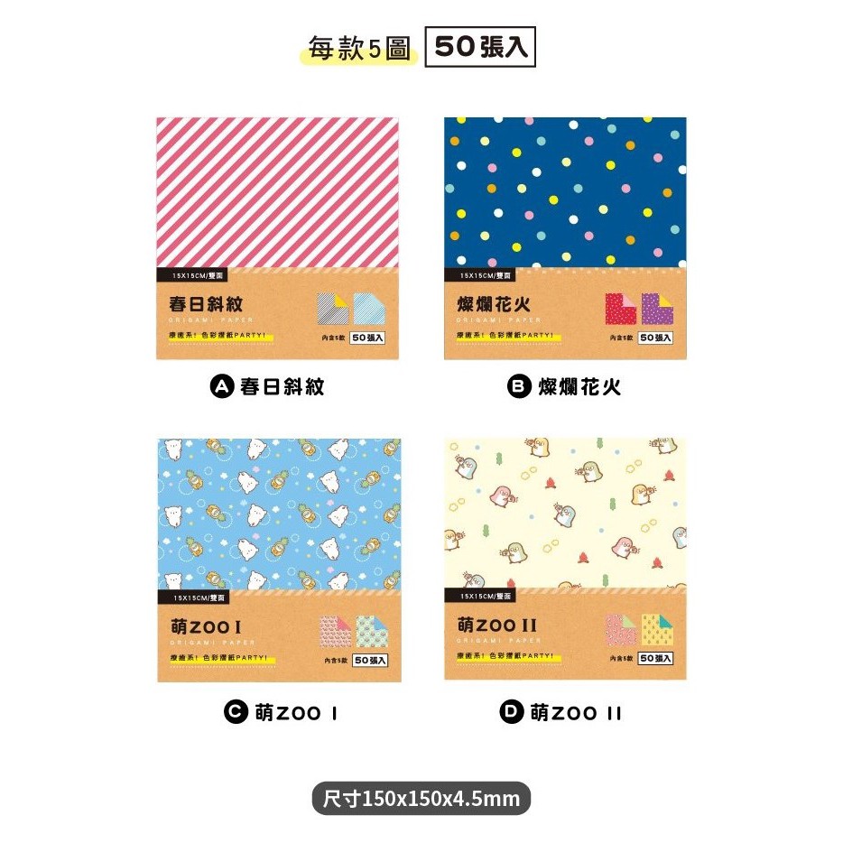 15*15cm 雙面印花色紙.玩色紙.彩色色紙.色彩摺紙 (50張入) CW-64