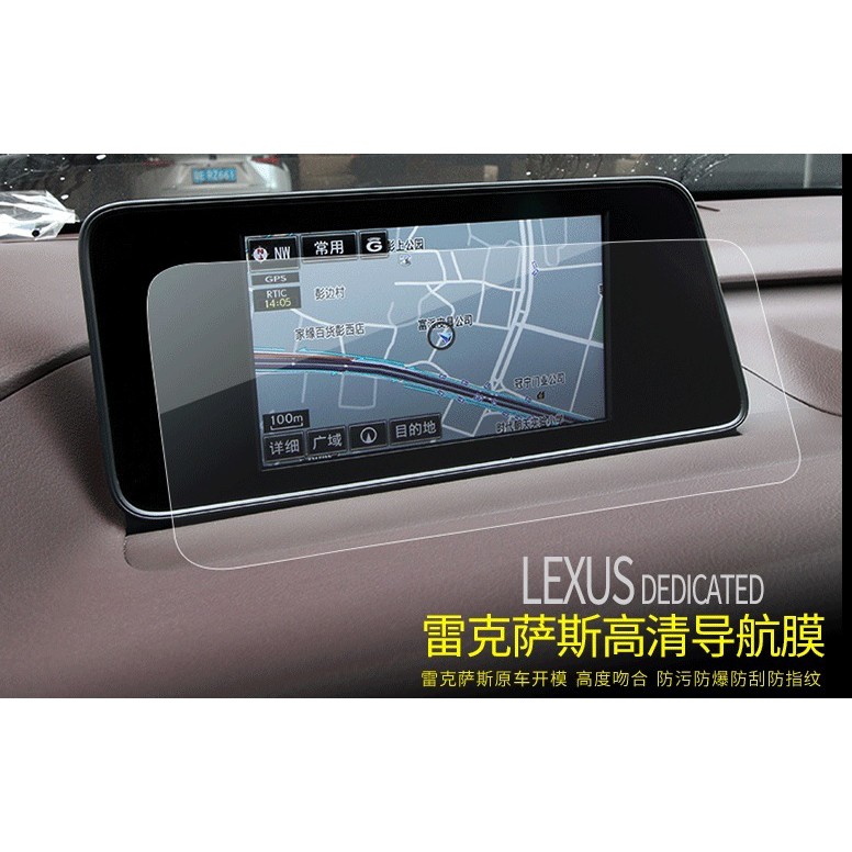 雷克薩斯 LEXUS NX200 NX200t 300h ES 改裝鋼化螢幕保護貼 玻璃貼 8吋螢幕適用 現貨