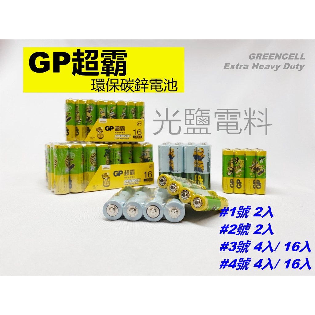 碳鋅電池 【GP】 一般電池 1號 2號 3號 4號 2入 4入 16入