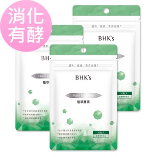 BHK’s 植萃酵素 素食膠囊 (30粒/袋)3袋組 官方旗艦店