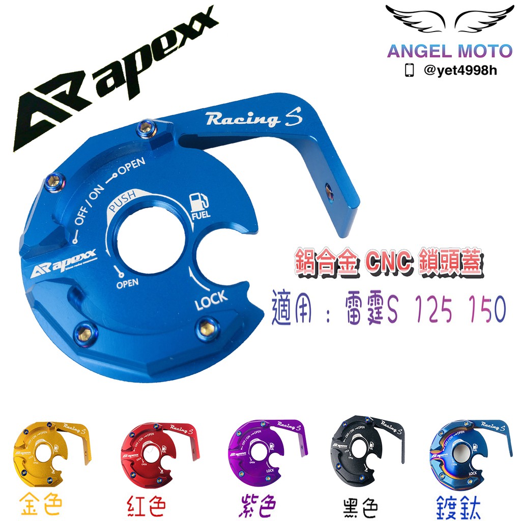 ANGEL APEXX 鋁合金 鎖頭蓋 CNC 鎖頭外蓋 外蓋 鎖頭 附燒鈦螺絲 雷霆S 125 150 藍色