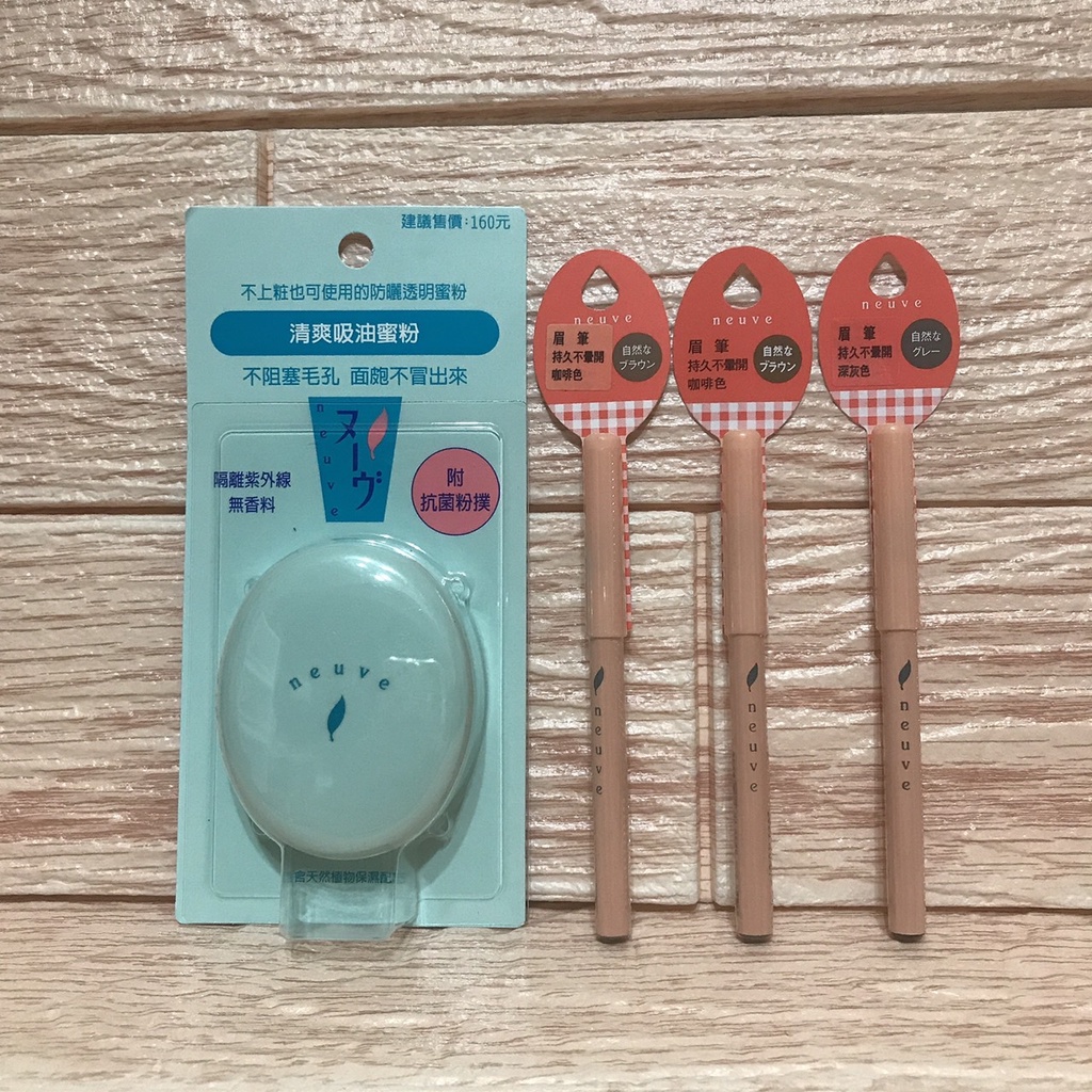 資生堂 FITIT&amp;WHITIA 惹我 neuve 清爽吸油蜜粉 3.5g 加購 眉筆 1.5g 咖啡色/深灰色