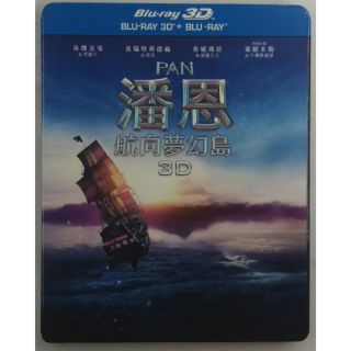 潘恩 航向夢幻島【正版 藍光 BD 光碟 影片 2D+3D雙碟版】