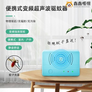 【熱賣現貨】熱銷便攜式變頻超聲波驅蚊器驅滅蚊蟑螂蒼蠅老鼠USB充電鑫鑫優選