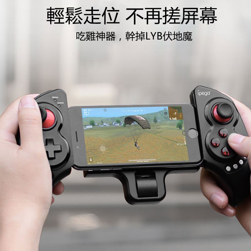 Ipega 四代pg 9023s遊戲伸缩搖桿手把手柄安卓苹果通用游戏手把蘋果遊戲手把ipad平板遊戲手把 蝦皮購物