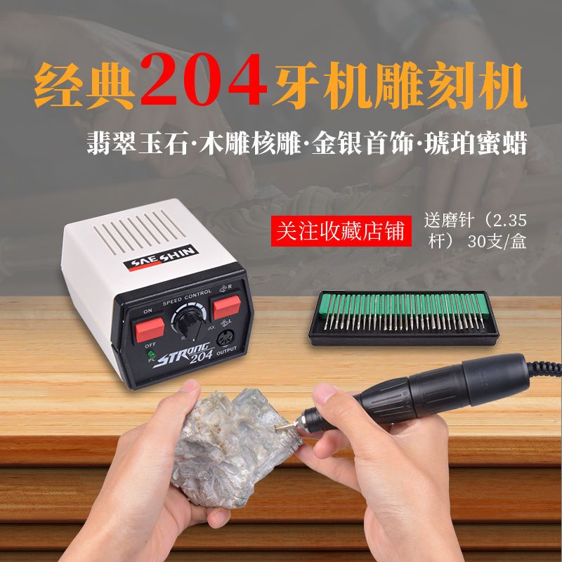 #熱銷#韓國世新204牙機雕刻小型電子打磨機玉石核木雕蜜蠟拋光電動工具