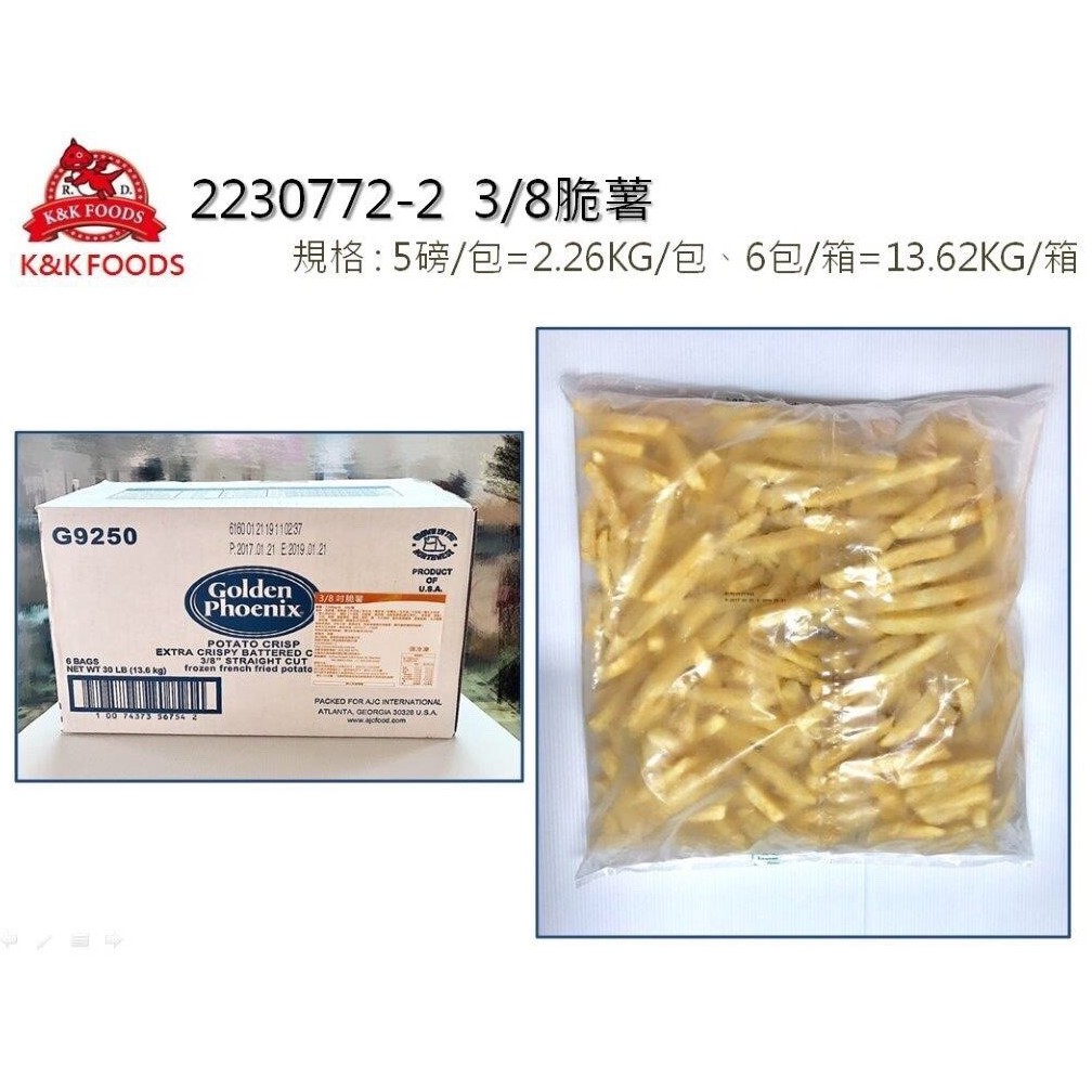 3/8吋脆薯