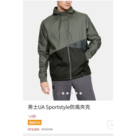 男士UA Sportstyle防風夾克（新品
