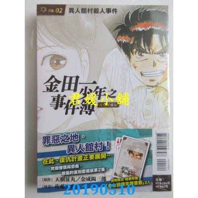 東立金田一少年之事件簿復刻愛藏版2 異人館村殺人事件 首刷附錄版 蝦皮購物