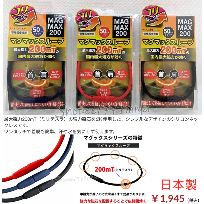 日本 MAG MAX 200MT 磁力項圈 磁石項圈 永久磁石 磁力貼 磁力 肩頸紓壓 磁力 項圈 日本製