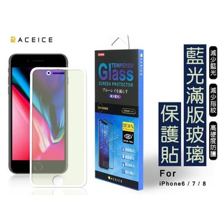 【免運】iPhone 11、11 PRO、11 PRO MAX "抗藍光"2.5D滿版鋼化玻璃貼【ACEICE】