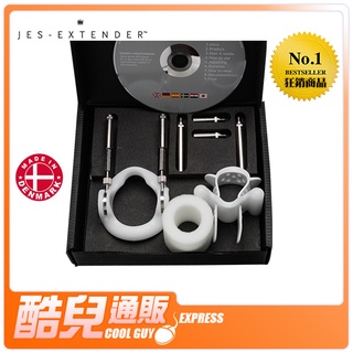 丹麥 Jes Extender 尊爵紳士入門組 陰莖進化鍛鍊器 Light Standard 勃起力表現 陰莖鍛鍊 增強