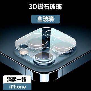 頂級 3D 鏡頭貼 iPhone 13 pro max iPhone13promax i13 13 滿版 保護貼 玻璃貼