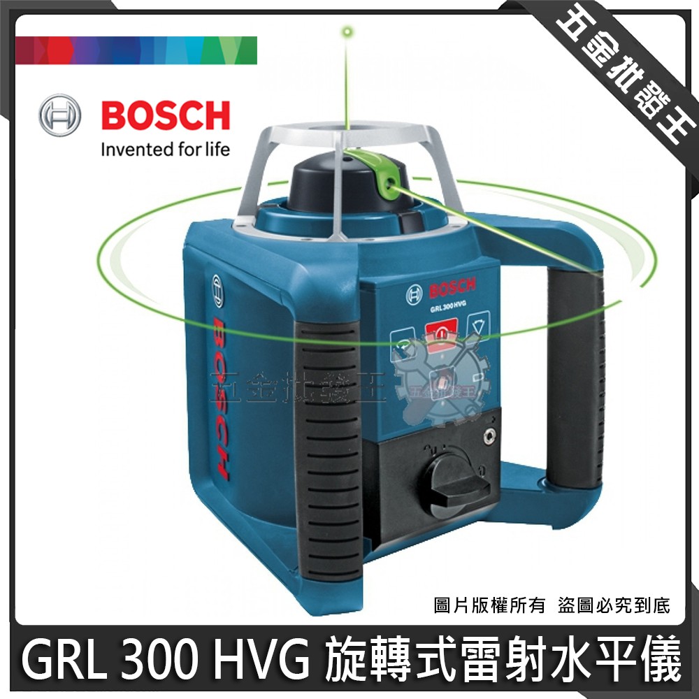 【五金批發王】【免運】德國 BOSCH 博世 GRL 300 HVG 綠光 旋轉雷射 雷射水平儀 雷射 水準儀