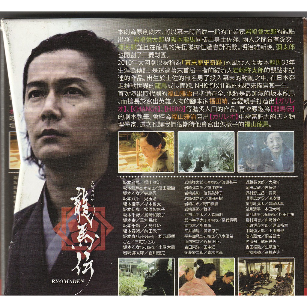 龍馬傳完整版日劇 大河劇dvd 福山雅治前田敦子廣末涼子 蝦皮購物