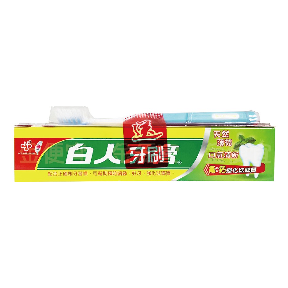 金便宜批發 白人牙膏 家庭號 牙膏牙刷組 天然薄荷 200g/支