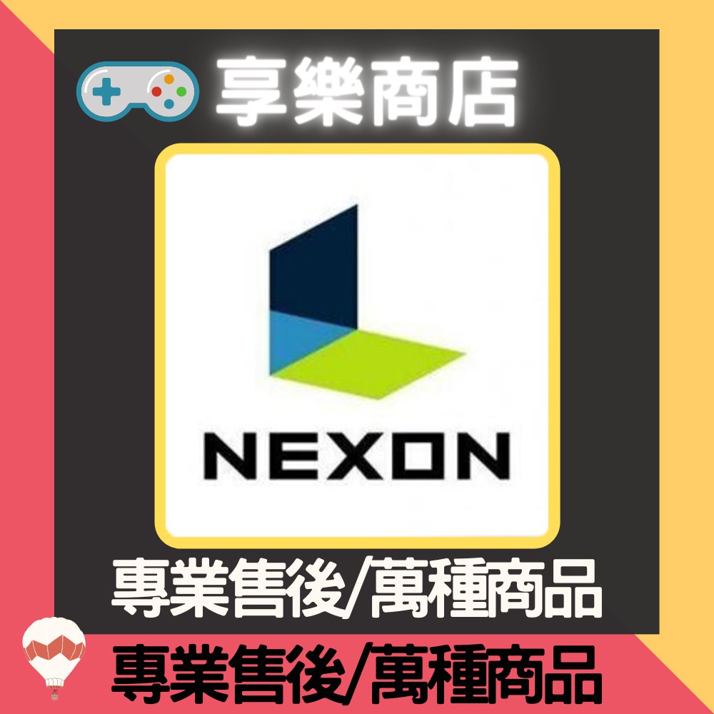 ⛔ NEXON ⛔ 通用 韓服 突擊風暴 SAO 成人認證 線上發貨 遊戲主機