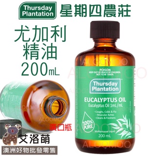 【艾洛萌】星期四農莊 尤加利精油50ml/100ml/200ml-現貨在台Thursday Plantation