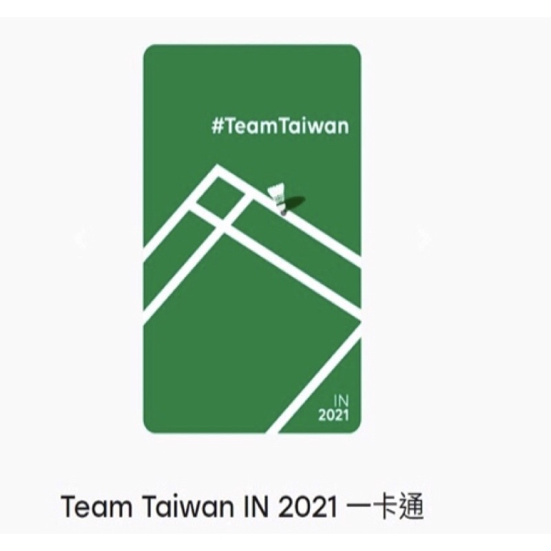 iPASS 一卡通 teamtaiwan Team Taiwan IN 2021一卡通