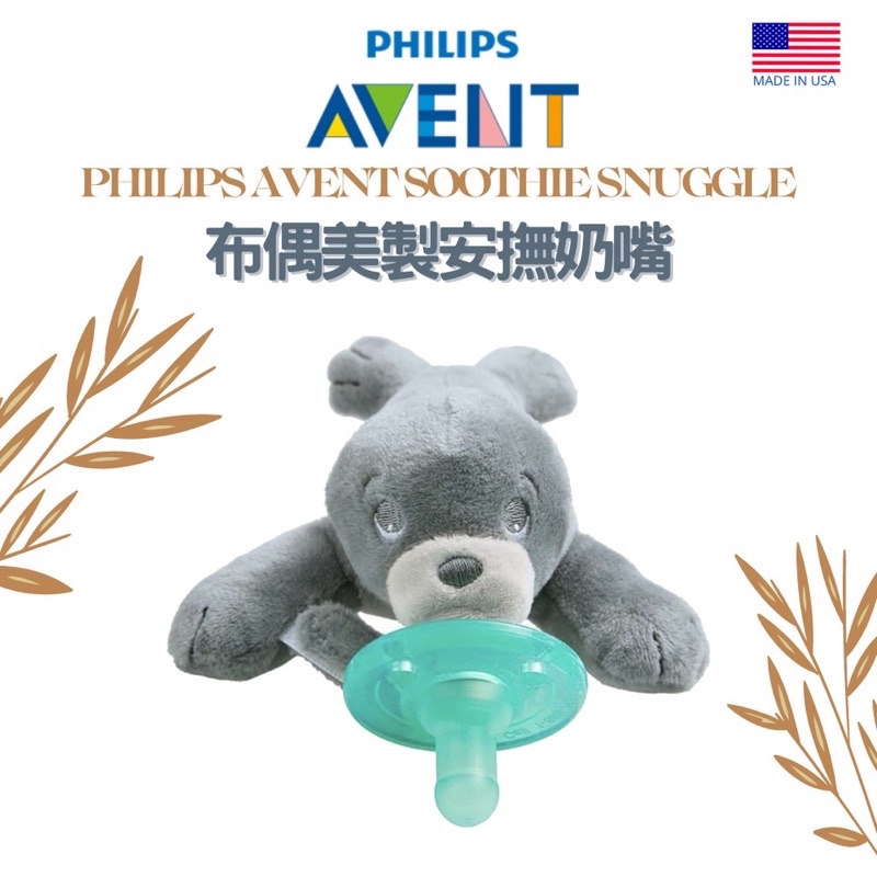 不再撿奶嘴！Avent，最佳寶寶奶嘴扶手！飛利浦Philips安撫奶嘴玩偶Avent ultra soft