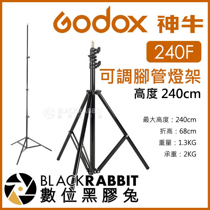 【 Godox Pro 神牛 LA-240F 可調腳管燈架 高度 240cm 】 三腳架 數位黑膠兔