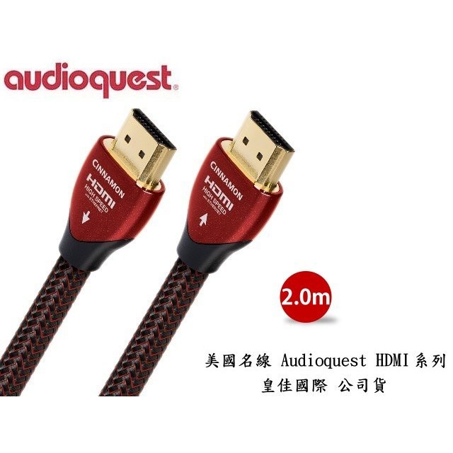 美國名線 Audioquest HDMI Cinnamon 肉桂 (2.0m) 支援4K 3D