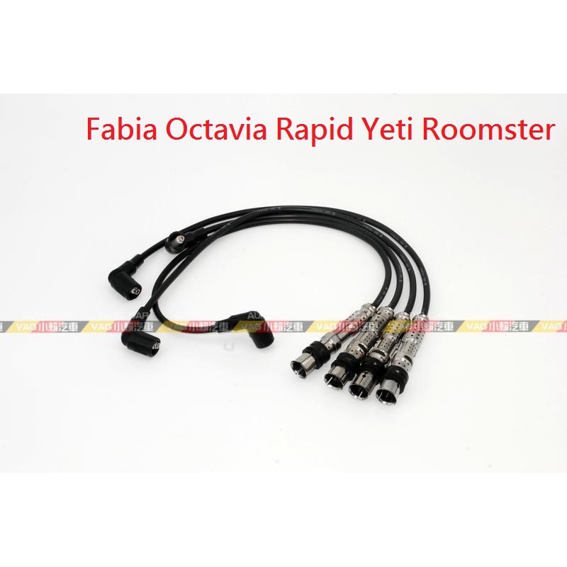 (VAG小賴汽車)Fabia Octavia Rapid Yeti Roomster 高壓線 1.2 TSI 全新