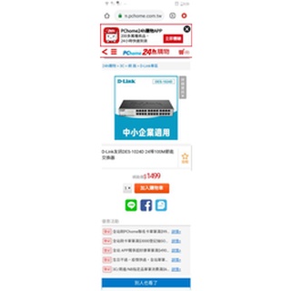 D-LINK DES1024D 24埠網路連結器