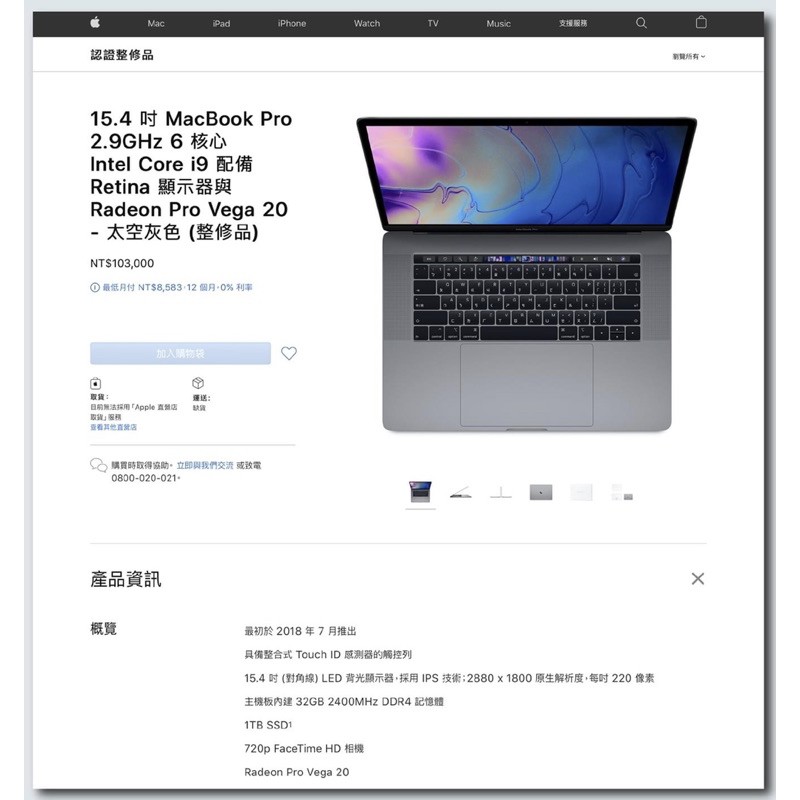 全新未拆整新機原價103000 2018 Macbook Pro i9/32/1Tb VEGA 20