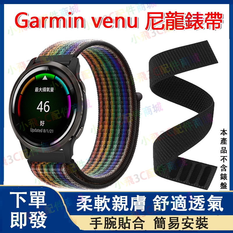 即發】garmin venu 3/2 適用錶帶 佳明venu 2 3通用 garmin Forerunner265適用