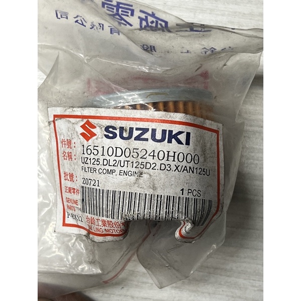 SUZUKI 台鈴 原廠 機油芯 16510D05240H000