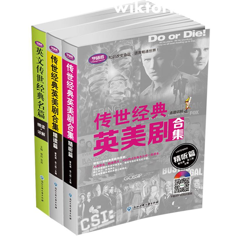 下殺傳世經典英美劇合集精聽篇精讀篇全3冊看電影學英語口語看美劇學英語口語實用口語對白聽力練習一個 蝦皮購物