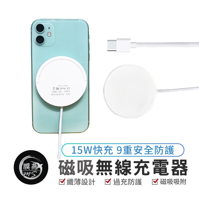 15W 磁吸無線充電盤  Magsafe 蘋果 磁吸充電器 適用iphone13 磁吸無線充無線充電盤 手機